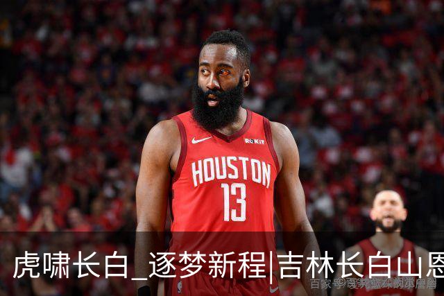虎啸长白 逐梦新程|吉林长白山恩都里男篮新赛季出征仪式圆满举办